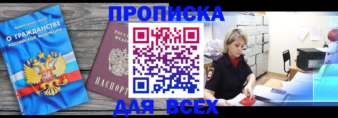 прописка для военкомата в Кувандыке