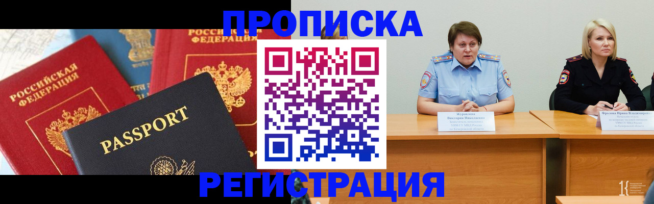 прописка для военкомата в Кувандыке